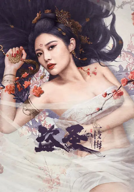 ดูหนังจีน Thief Female Hero (2026) พากย์ไทย จบเรื่อง