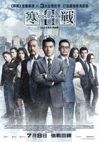 ดูหนังจีน Cold War II (2016) 2 คมล่าถล่มเมือง 2 พากย์ไทย เต็มเรื่อง