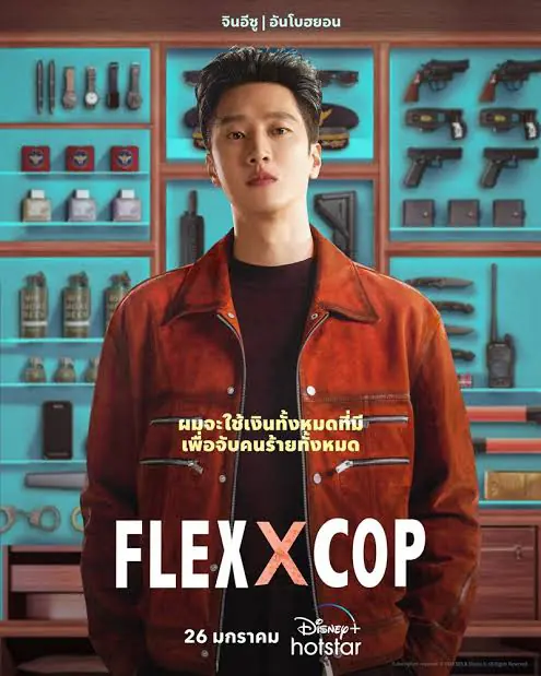 ดูซีรี่ย์ Flex X Cop Season 1 (2024) คุณชายสายสืบ ซีซั่น1 พากย์ไทย ตอนที่ 1-16 (ตอนจบ)