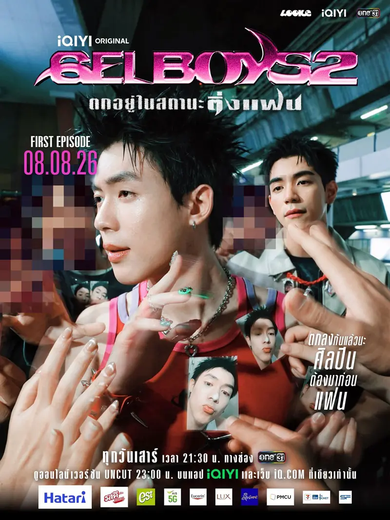 ดูซีรี่ย์ไทย Gelboys 2 (2026) ตกอยู่ในสถานะติ่งแฟน ครบทุกตอน