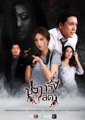 ดูซีรี่ย์ไทย ปะการังสีดำ Black Coral (TV Series 2026) (เต็มเรื่อง)