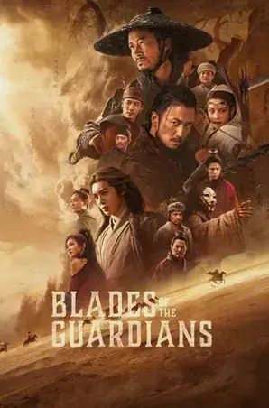 ดูหนังจีน Blades of The Guardians (2026) ยอดยุทธดาบไร้พ่าย HD พากย์ไทย