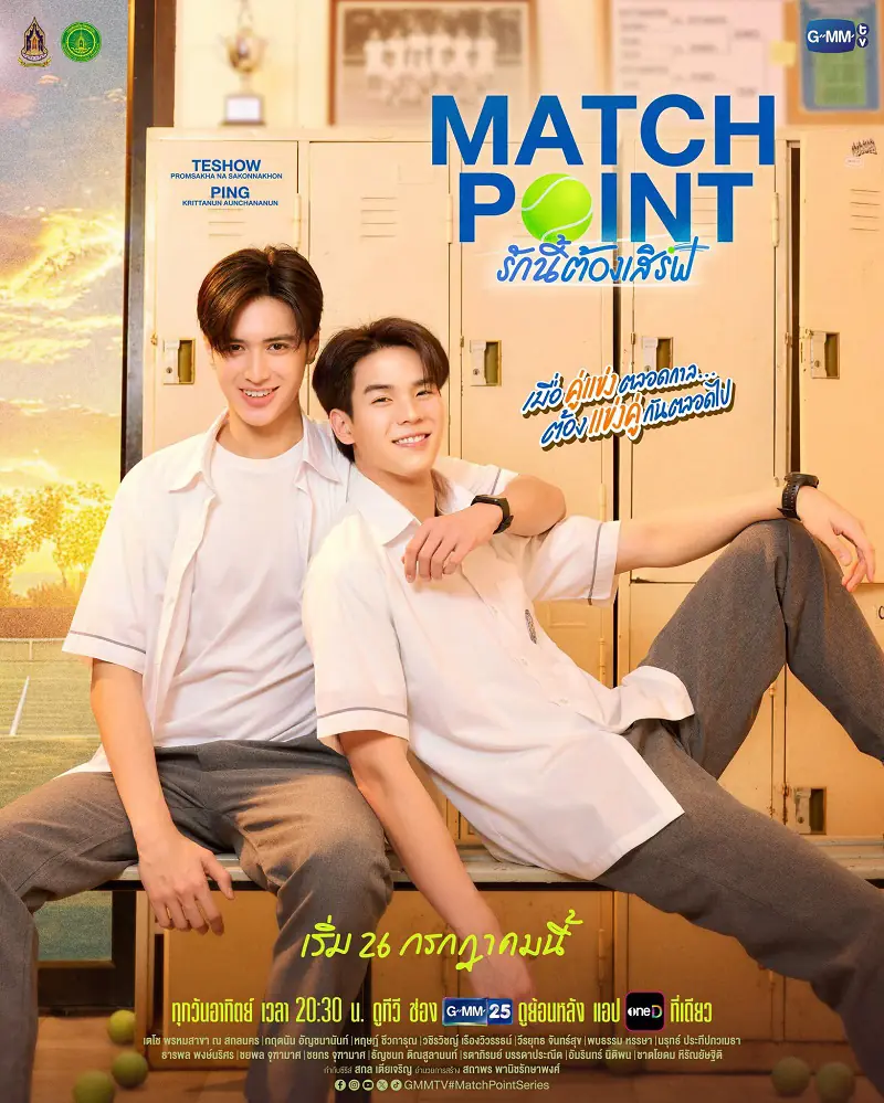 ดูซีรี่ย์ไทย Match Point (2026) รักนี้ต้องเสิร์ฟ เต็มเรื่อง