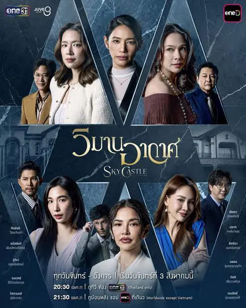 ดูละครไทย Sky Castle (2026) วิมานอากาศ ตอนที่ 1-16 จบเรื่อง