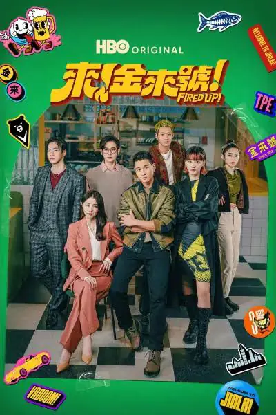 ดูซีรี่ย์ Fired Up! (2026) สูตรลับ ดับไฟแค้น พากย์ไทย เต็มเรื่อง
