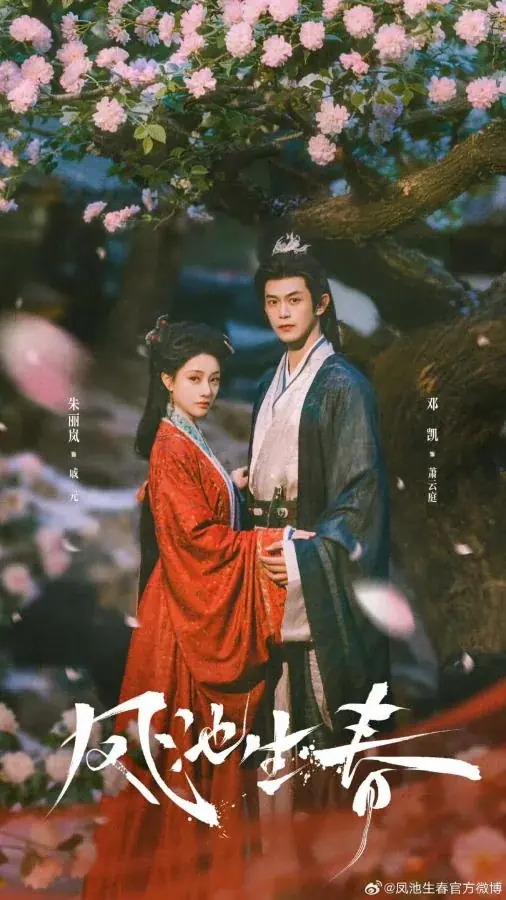 ดูซีรี่ย์ Spring Over Phoenix Pond (2026) หงส์คืนบัลลังก์แค้น พากย์ไทย