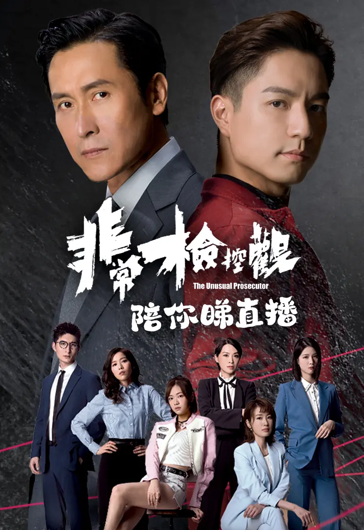 ดูซีรี่ย์ The Unusual Prosecutor (2026) อัยการจิตสัมผัส พากย์ไทย ครบทุกตอน