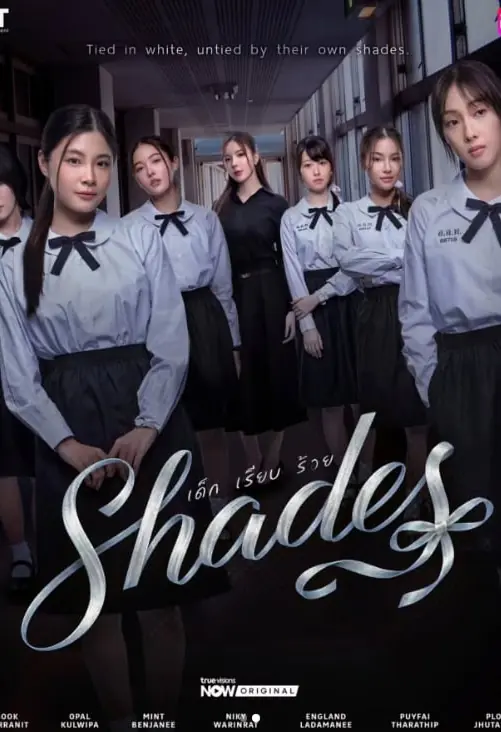 ดูซีรี่ย์ไทย Shades เด็ก เรียบ ร้าย (2026) EP.1-6 (จบเรื่อง)