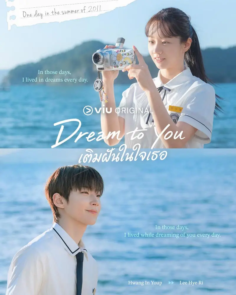ดูซีรี่ย์ Dream to You (2026) เติมฝันในใจเธอ พากย์ไทย ตอนที่ 1-12 จบเรื่อง