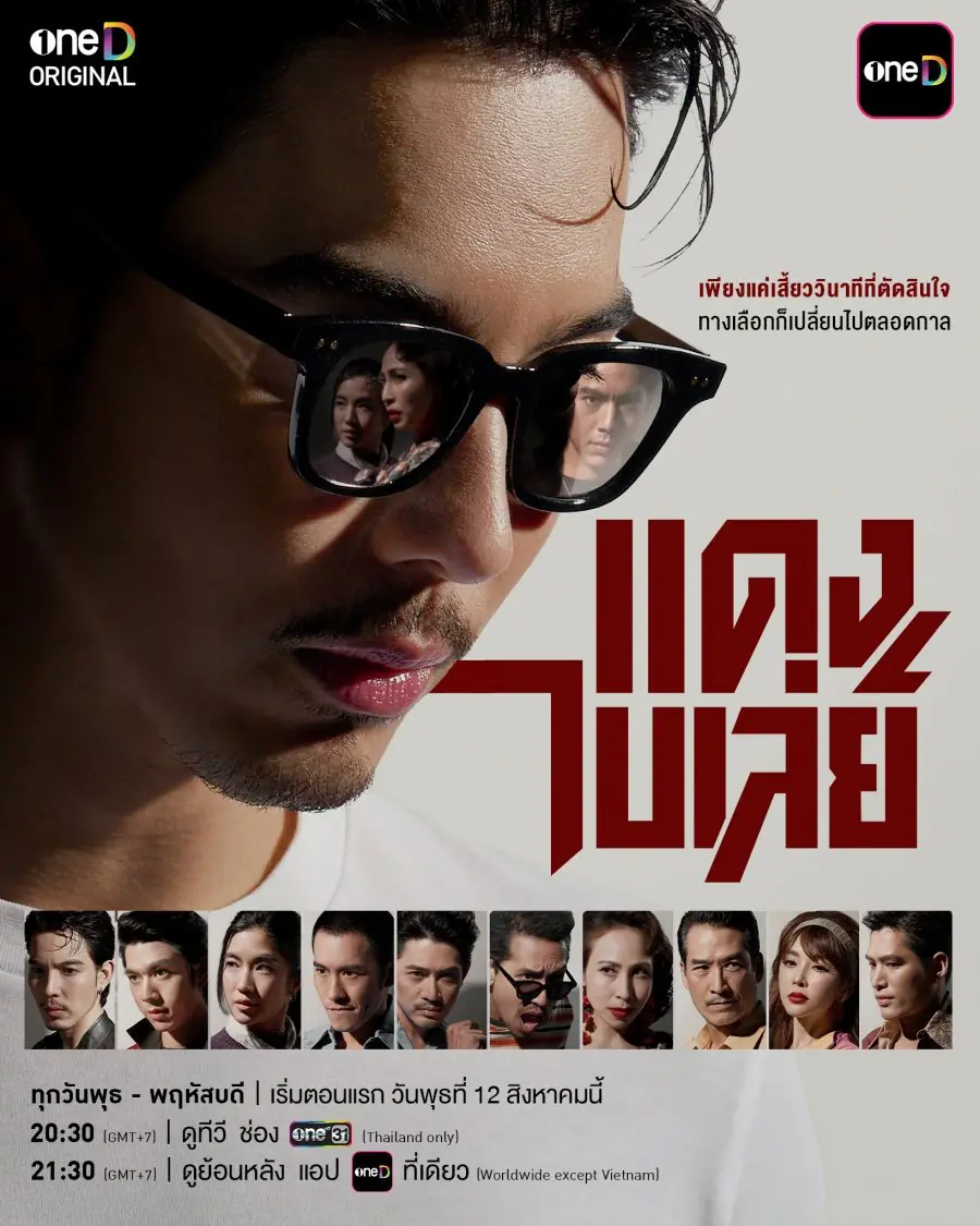 ดูละครไทย Bangkok Gangster (2026) แดง ไบเล่ย์ ครบทุกตอน