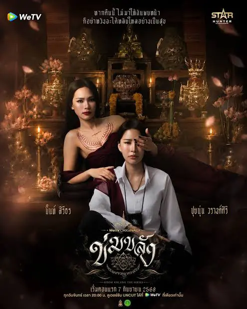 ดูซีรี่ย์ไทย ข่มขลัง Khom Khlang (2026) ตอนที่ 1-10 จบเรื่อง