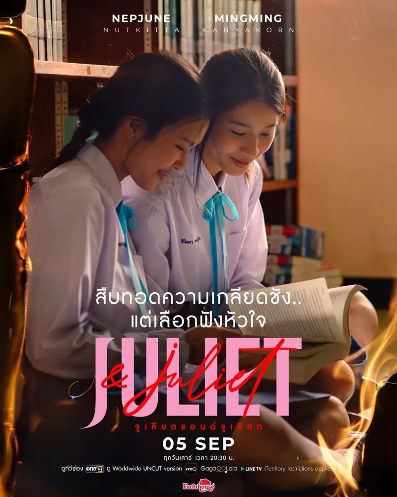ดูซีรี่ย์ไทย Juliet & Juliet จูเลียตแอนด์จูเลียต (2026) เต็มเรื่อง