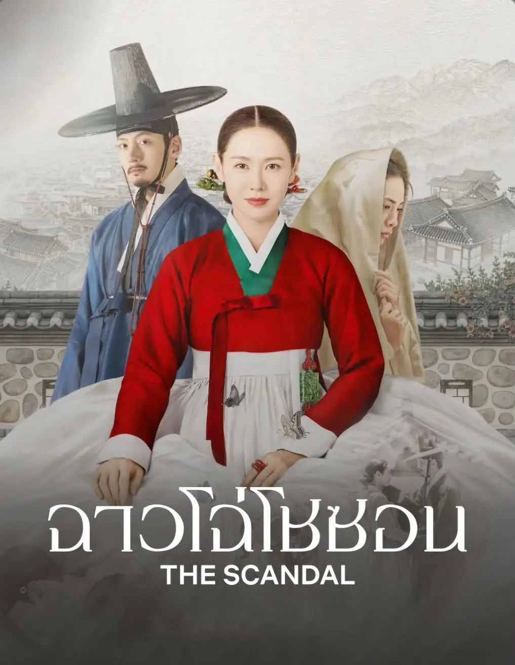 ดูซีรี่ย์เกาหลี The Scandal (2026) ฉาวโฉ่โชซอน พากย์ไทย เต็มเรื่อง