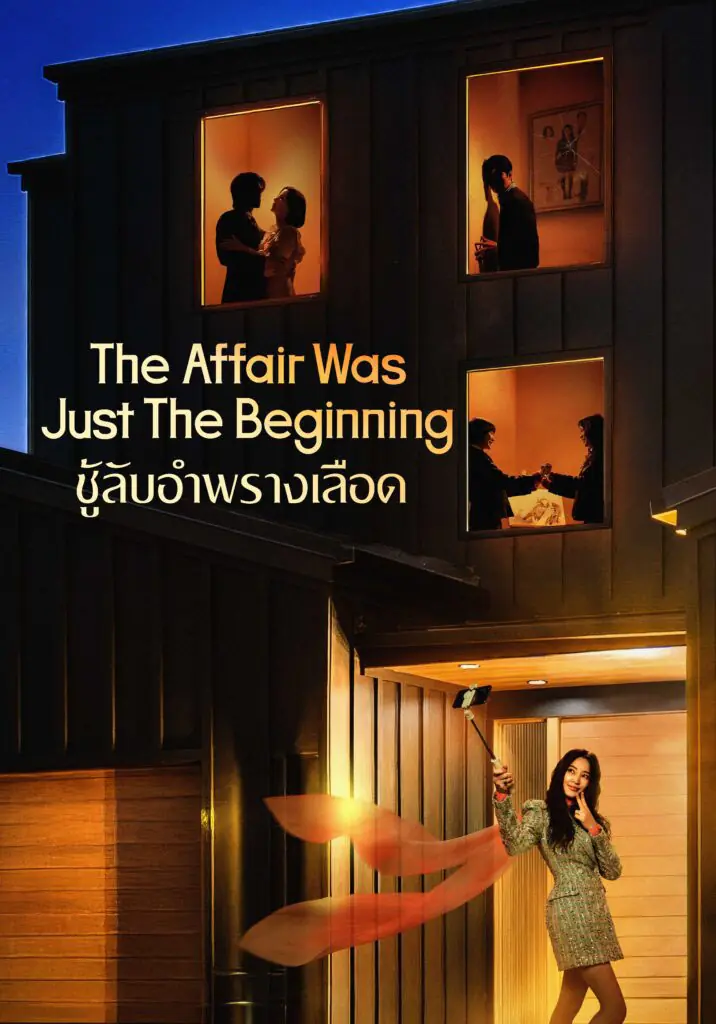 ดูซีรี่ย์ The Affair Was Just The Beginning (2026) ชู้ลับอำพรางเลือด พากย์ไทย