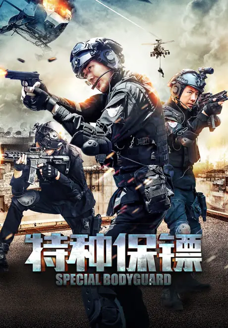 ดูหนังจีน Special Bodyguard (2026) บอดี้การ์ดพิเศษ พากย์ไทย เต็มเรื่อง