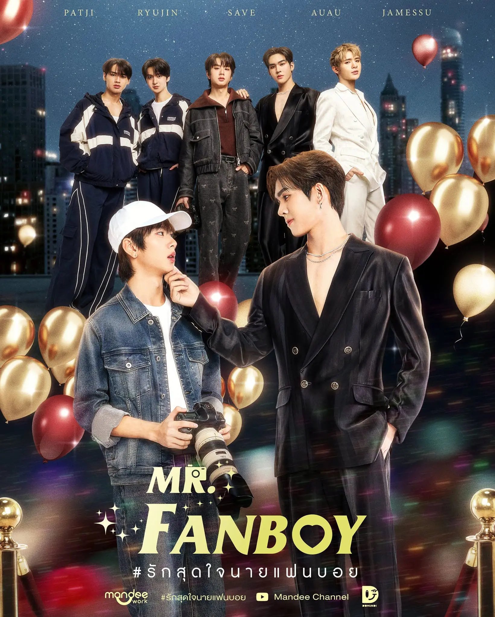 ดูซีรี่ย์ไทย Mr. Fanboy (2026) รักสุดใจนายแฟนบอย EP.1-12 (เต็มเรื่อง)