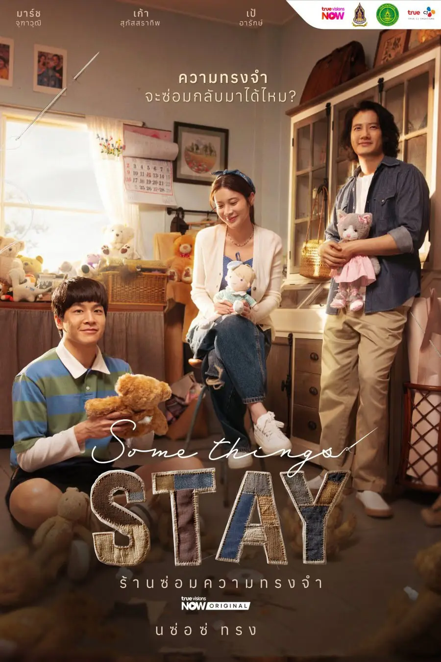 ดูซีรี่ย์ไทย Some Things Stay (2026) ร้านซ่อมความทรงจำ เต็มเรื่อง