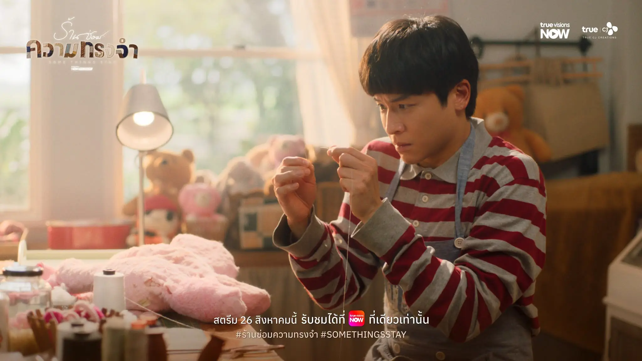 ร้านซ่อมความทรงจำ