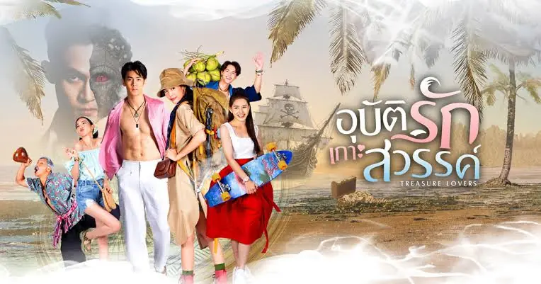 อุบัติรักเกาะสวรรค์