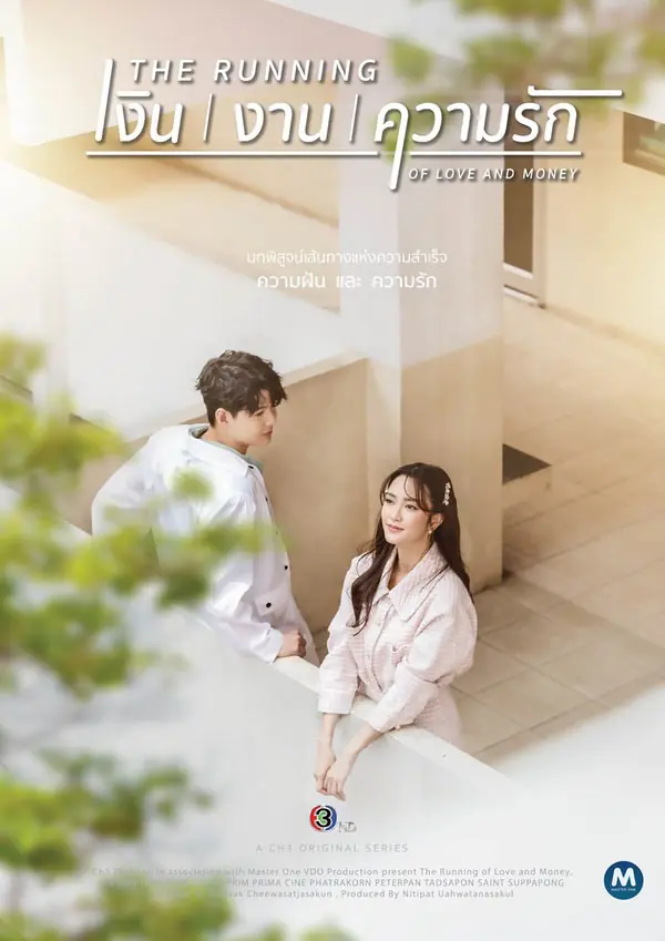 ดูซีรี่ย์ไทย เงิน งาน ความรัก The Running: Of Love and Money (2026) ตอนที่1-19 (จบ)