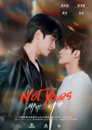 ดูซีรี่ย์ Not Yours (2026) เมื่อผมไม่ใช่ พากย์ไทย EP.1-12 (เต็มเรื่อง)