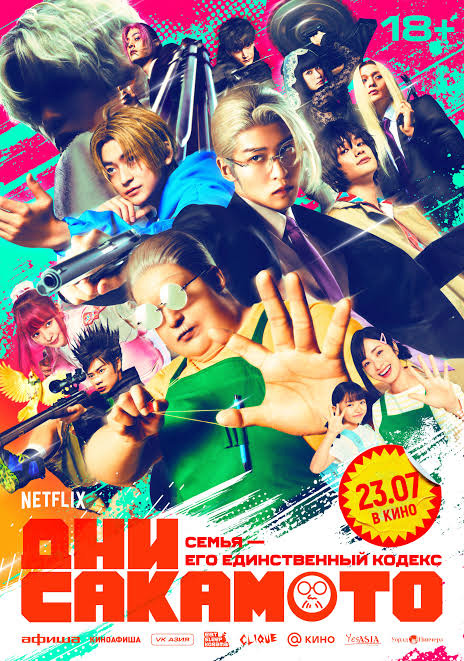ดูหนังญี่ปุ่น Sakamoto Days (2026) ซากาโมโตะ เดย์ส พากย์ไทย จบเรื่อง