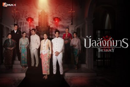 บัลลังก์มาร