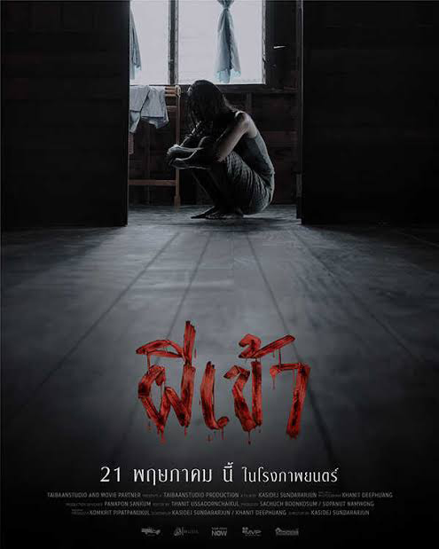 ดูหนังไทย Possessed (2026) ผีเข้า HD เต็มเรื่อง