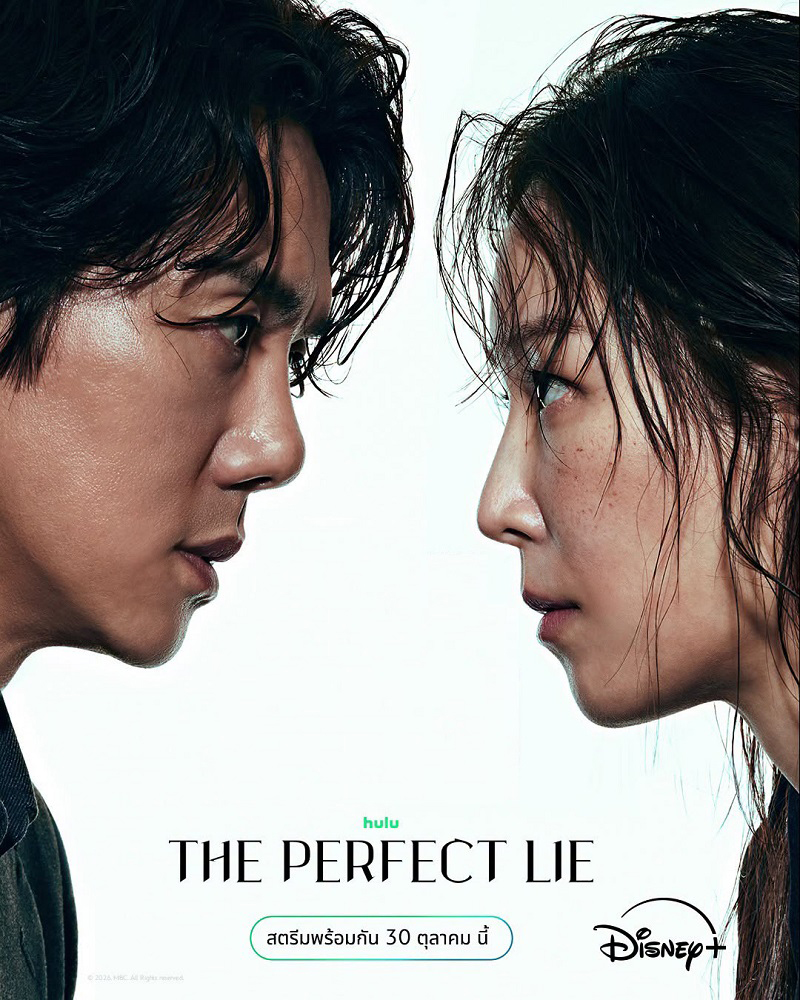 ดูซีรี่ย์ The Perfect Lie (2026) รักซ่อนลวง พากย์ไทย ครบทุกตอน