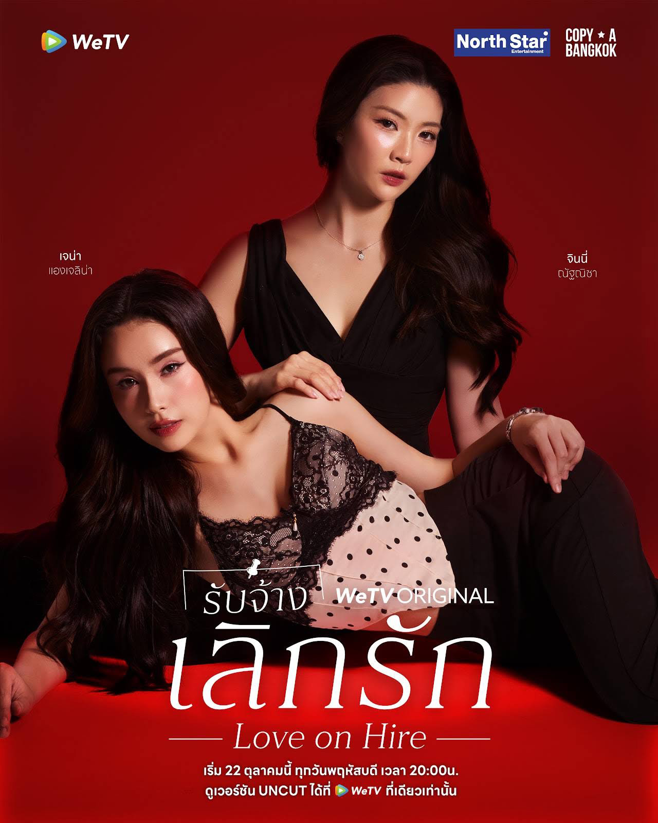 ดูซีรี่ย์ไทย Love on Hire (2026) รับจ้างเลิกรัก ตอนที่ 1-10 จบเรื่อง