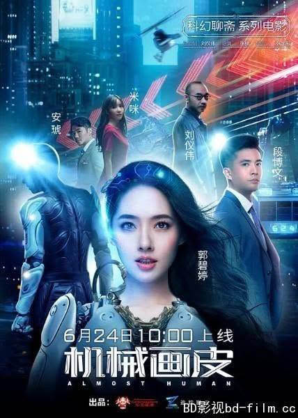 ดูหนังจีน Almost Human (2026) แฟนสาวมนุษย์กล พากย์ไทย เต็มเรื่อง