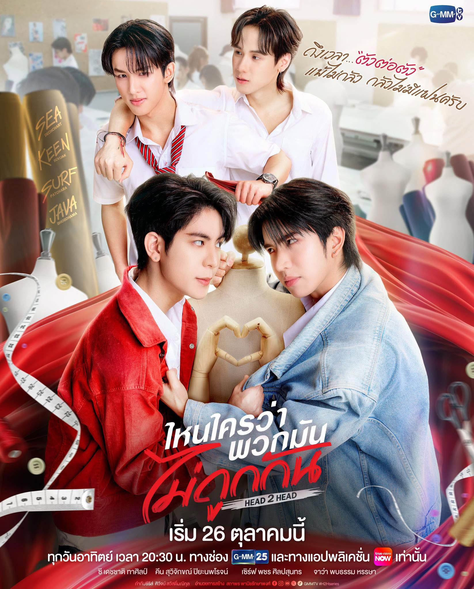 ดูซีรี่ย์ไทย Head 2 Head (2025) ไหนใครว่าพวกมันไม่ถูกกัน จบเรื่อง