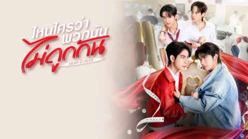 ไหนใครว่าพวกมันไม่ถูกกัน